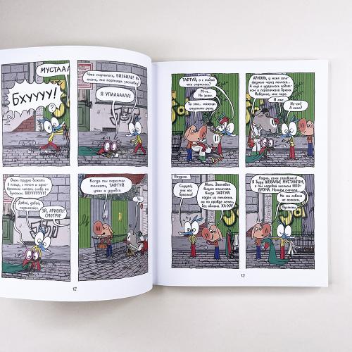 Ариоль 11. Большой сюрприз для маленькой лягушки