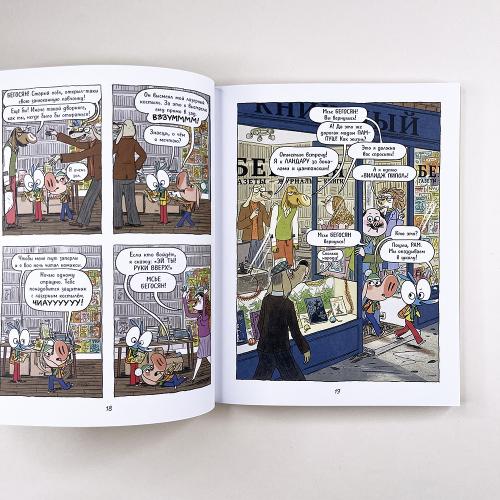 Ариоль 11. Большой сюрприз для маленькой лягушки