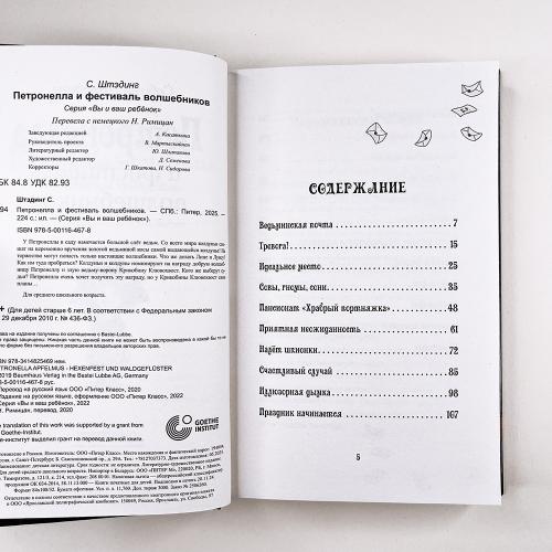 Петронелла и фестиваль волшебников