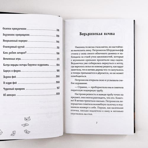 Петронелла и фестиваль волшебников