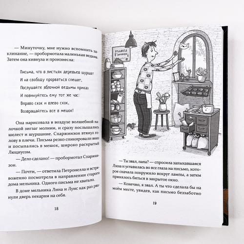 Петронелла и фестиваль волшебников