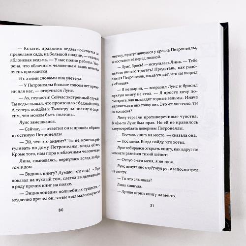 Петронелла и фестиваль волшебников