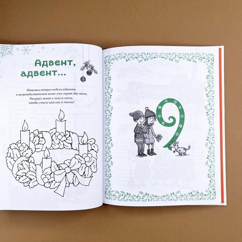 Петронелла и Новый год. Весёлые истории, рецепты и задания (книга с дефектом)