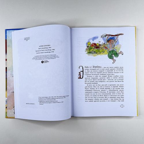 Приключения Эмиля из Леннеберги (книга с дефектом)