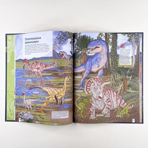 Планета динозавров. Иллюстрированный атлас (книга с дефектом)
