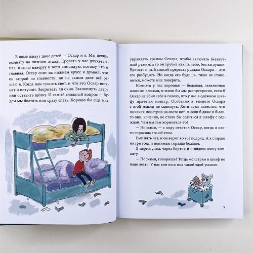 Оскар и я. Наши места (книга с дефектом)