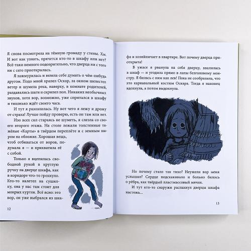 Оскар и я. Наши места (книга с дефектом)