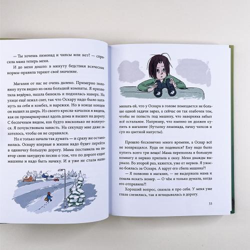 Оскар и я. Наши места (книга с дефектом)