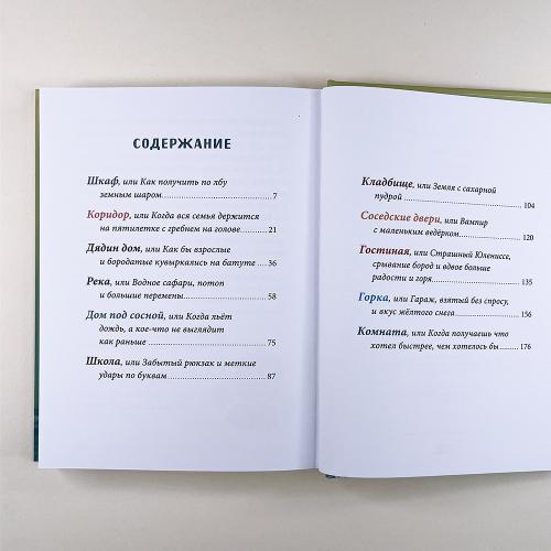 Оскар и я. Наши места (книга с дефектом)