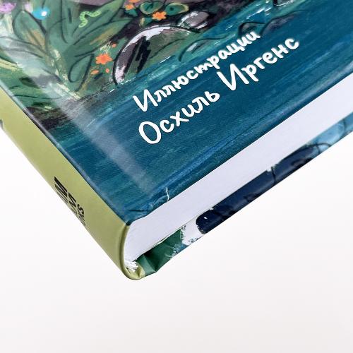 Оскар и я. Наши места (книга с дефектом)