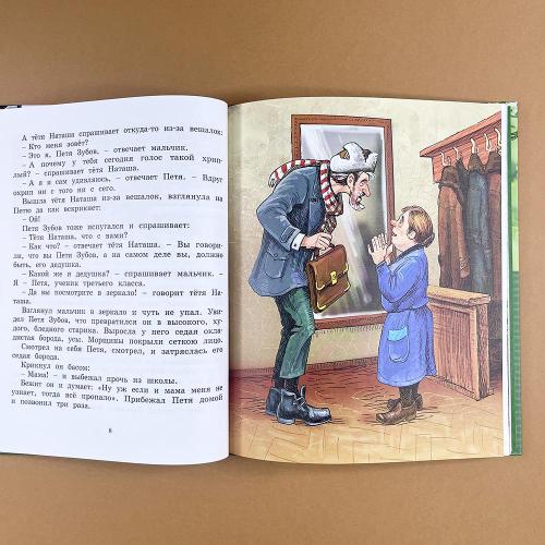 Сказка о потерянном времени (книга с дефектом)