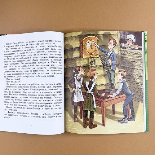 Сказка о потерянном времени (книга с дефектом)