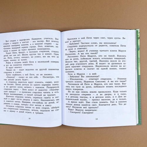 Сказка о потерянном времени (книга с дефектом)