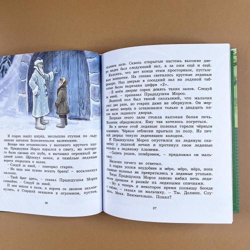 Сказка о потерянном времени (книга с дефектом)