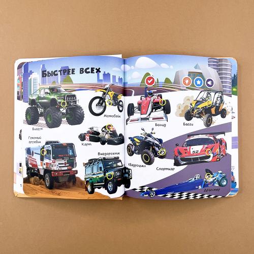 Транспорт. Говорящая книга "Нажималка"