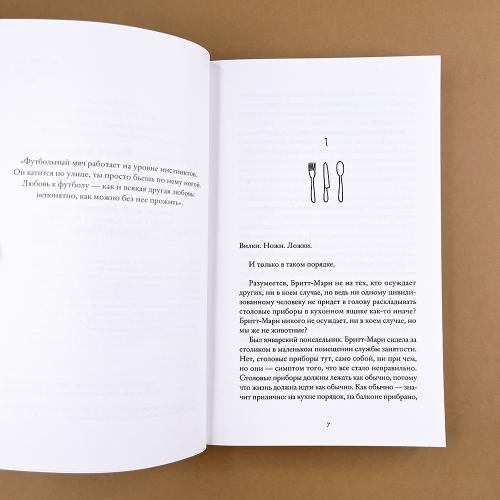 Здесь была Бритт-Мари