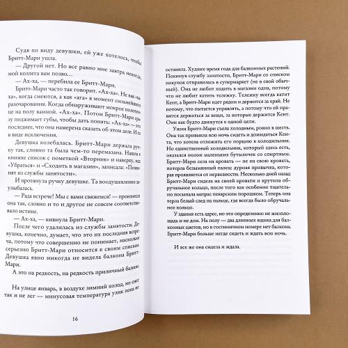 Здесь была Бритт-Мари