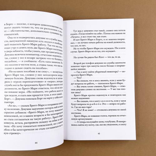 Здесь была Бритт-Мари