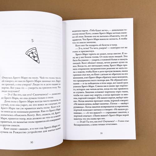 Здесь была Бритт-Мари