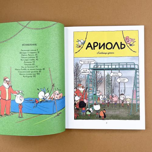 Ариоль 9. Могучий кролик