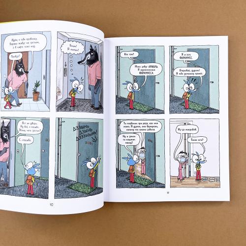 Ариоль 14. Домашка для барашка