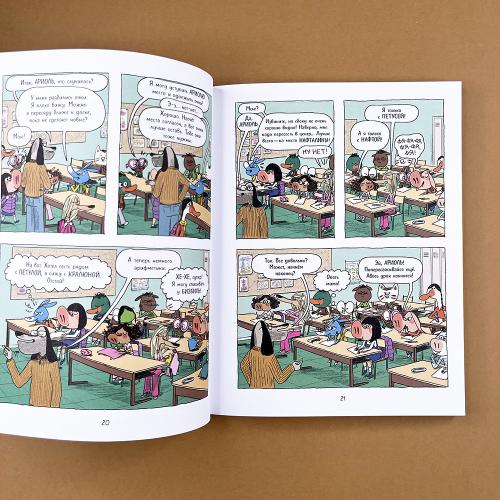 Ариоль 14. Домашка для барашка