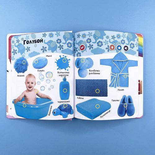 Цвета. Говорящая книга «Нажималка"