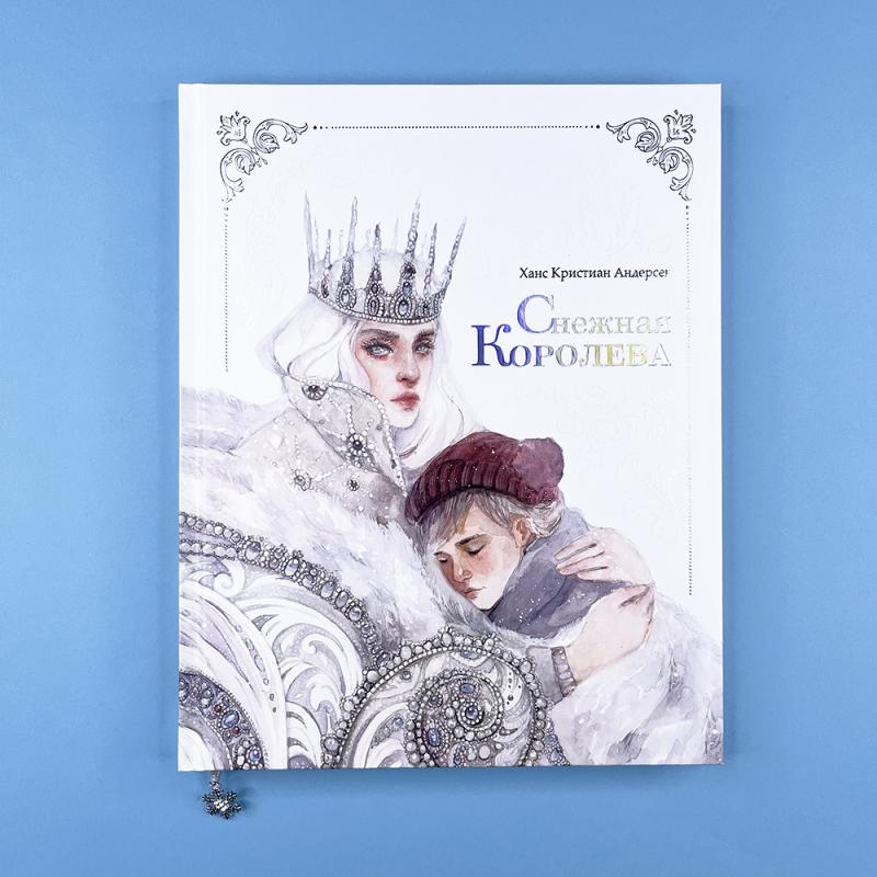 Снежная королева