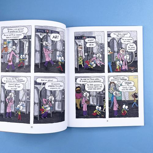 Ариоль 13. Хваткий утенок