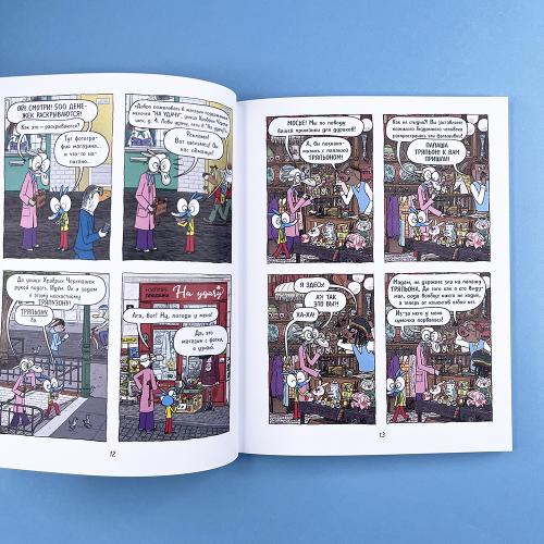 Ариоль 13. Хваткий утенок