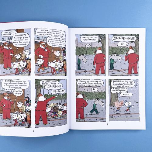 Ариоль 6. Кот, да не тот