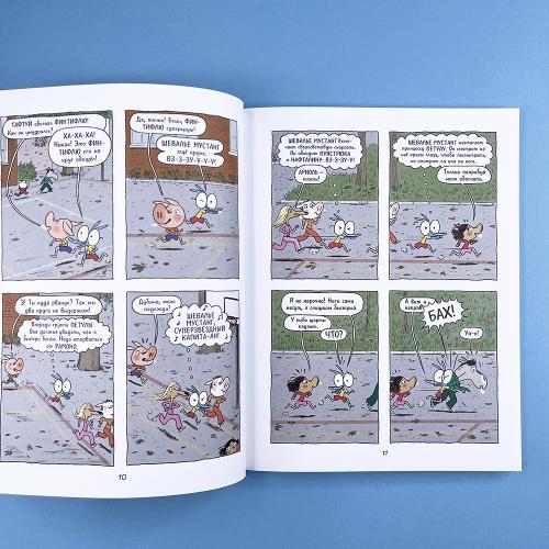 Ариоль 6. Кот, да не тот