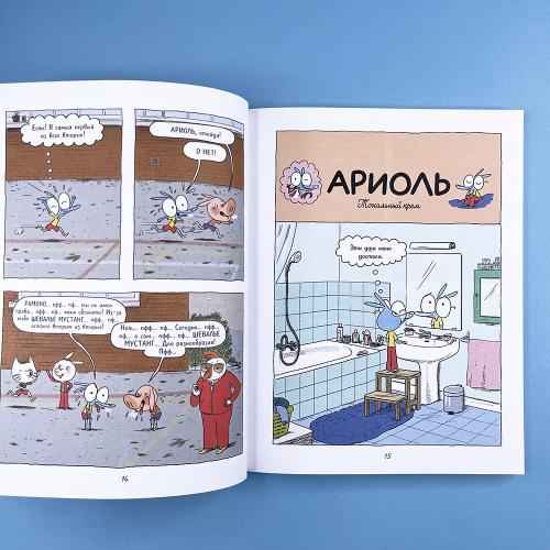 Ариоль 6. Кот, да не тот