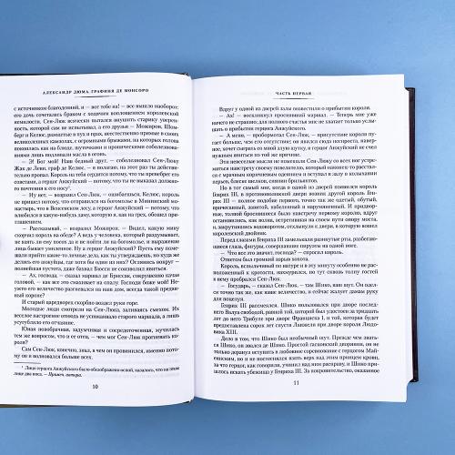 Графиня де Монсоро