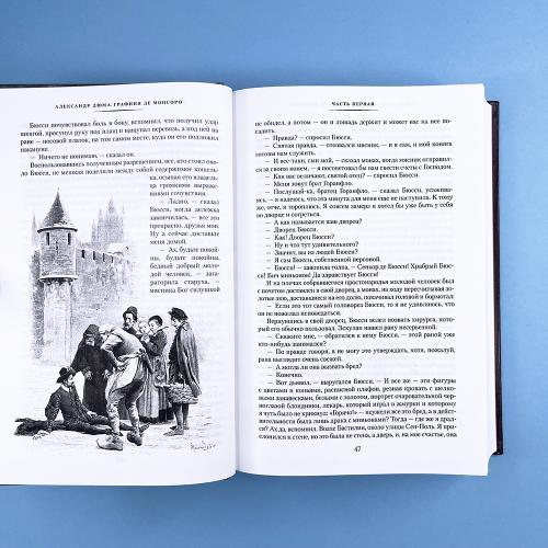 Графиня де Монсоро