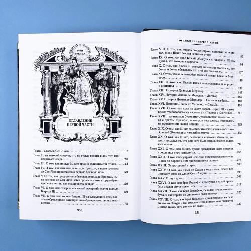 Графиня де Монсоро