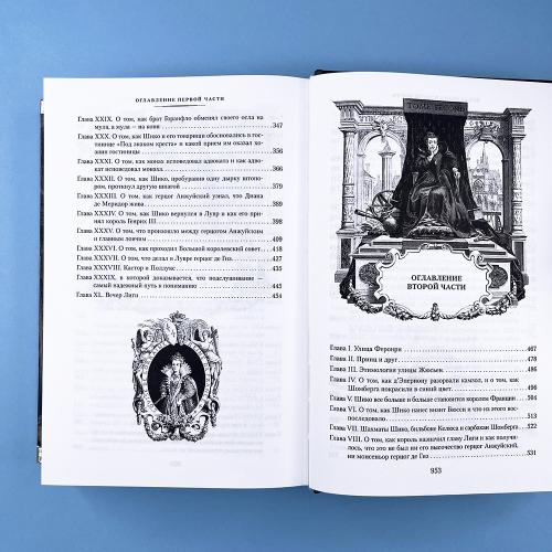 Графиня де Монсоро