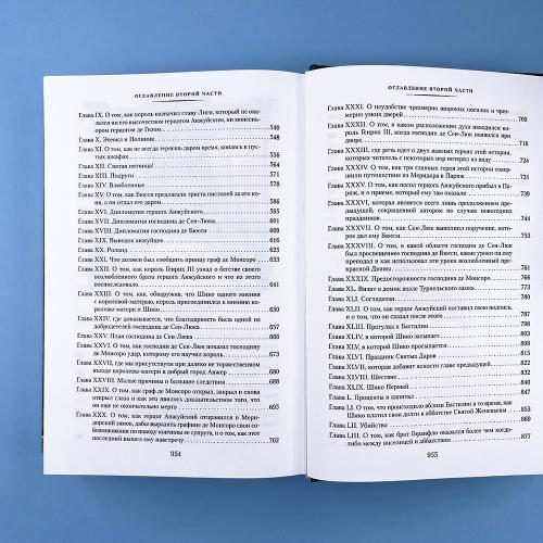 Графиня де Монсоро