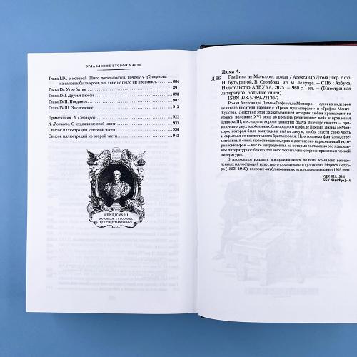 Графиня де Монсоро