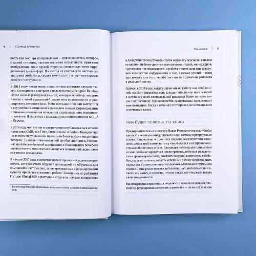 Атомные привычки. Как приобрести хорошие привычки и избавиться от плохих