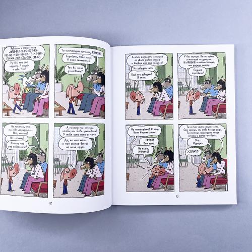 Ариоль 12. На старт… внимание… кукареку!