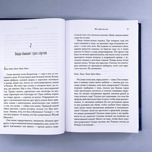 Мы против вас