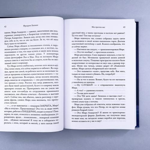 Мы против вас