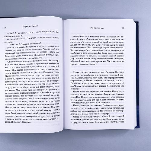 Мы против вас