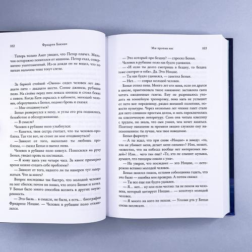 Мы против вас