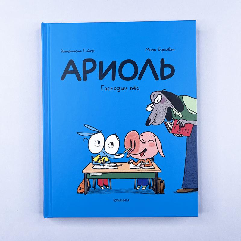 Ариоль 7. Господин пес