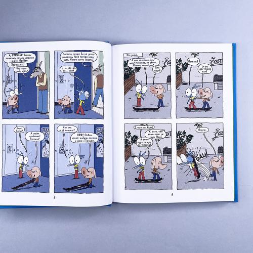 Ариоль 7. Господин пес