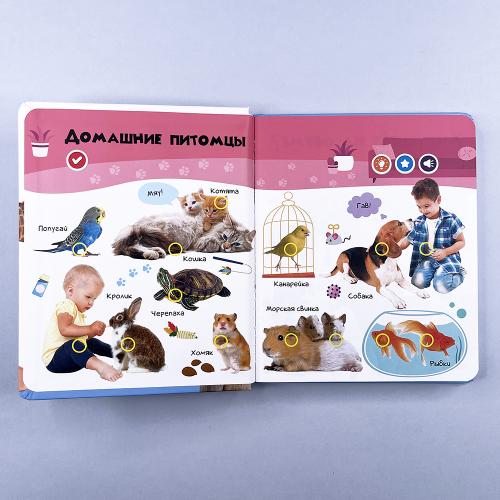 Животные. Говорящая книга "Нажималка"