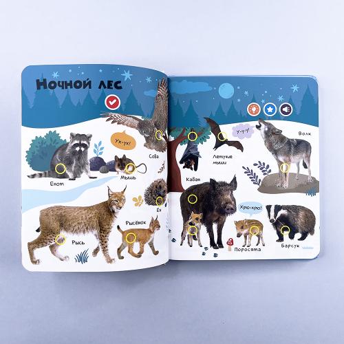 Животные. Говорящая книга "Нажималка"