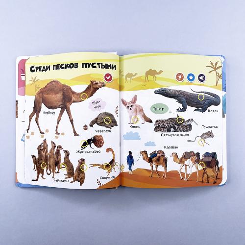 Животные. Говорящая книга "Нажималка"